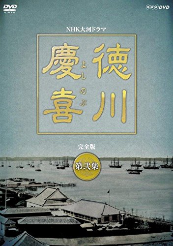 大河ドラマ 徳川慶喜 完全版 弐 | 石田ひかり | オリコンニュース